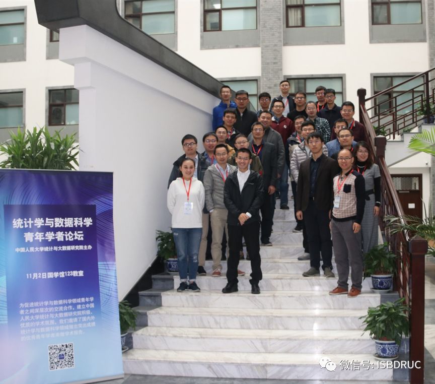 成功举办2019年统计学与数据科学青年学者论坛_高继扬的博客-csdn博客