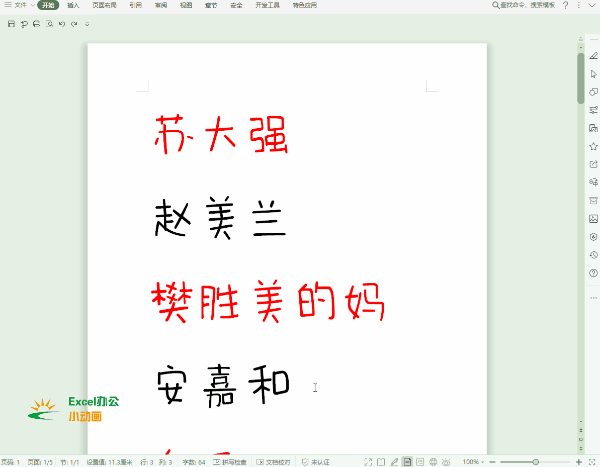 Word如何只设置一张为横向 原来word批量创建席位卡更加简单 你也试试吧 Weixin 的博客 Csdn博客