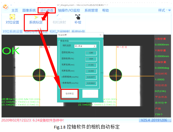 MasterAlign四相机映射贴合视觉系统调试说明书