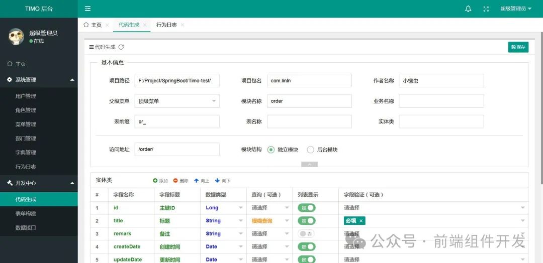 TIMO后台管理系统：基于SpringBoot2.0的模块化快速开发平台