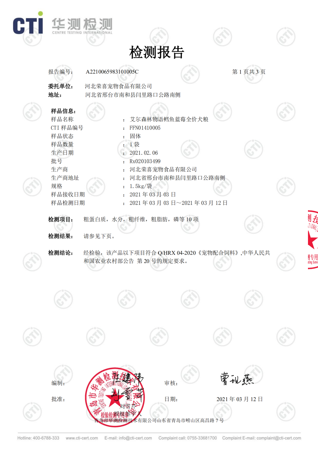 异色短篇集