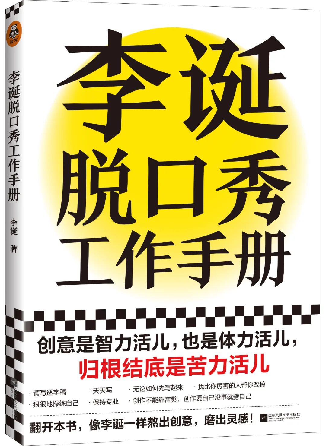 李诞10年来首次开口，他的创作秘诀都在这本书里！-CSDN博客