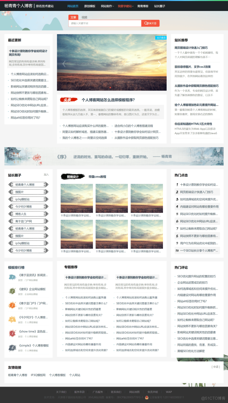 基于HTML+CSS+JavaScript技术设计的博客网站(web前端期末大作业)-CSDN博客