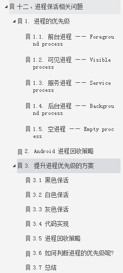 进程保活部分目录内容截图