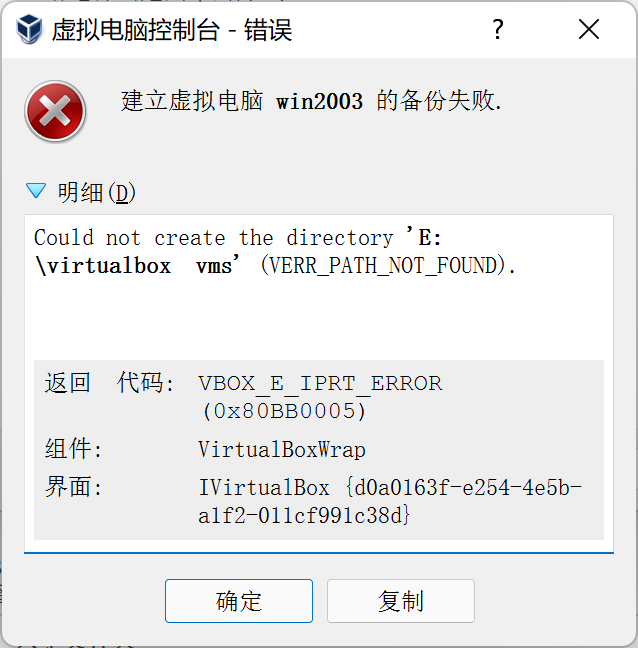 VBOX_E_IPRT_ERROR (0x80BB0005)