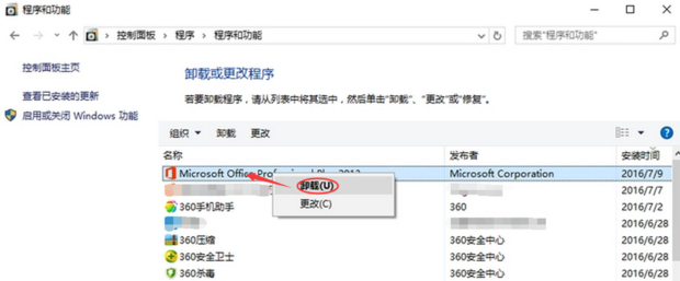 计算机上装的word怎么卸载,如何彻底删除电脑上的office软件 (https://mushiming.com/)  第5张