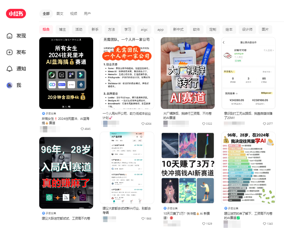 小白必读!AI小红书热门变现赛道盘点!_小红书ai项目-CSDN博客