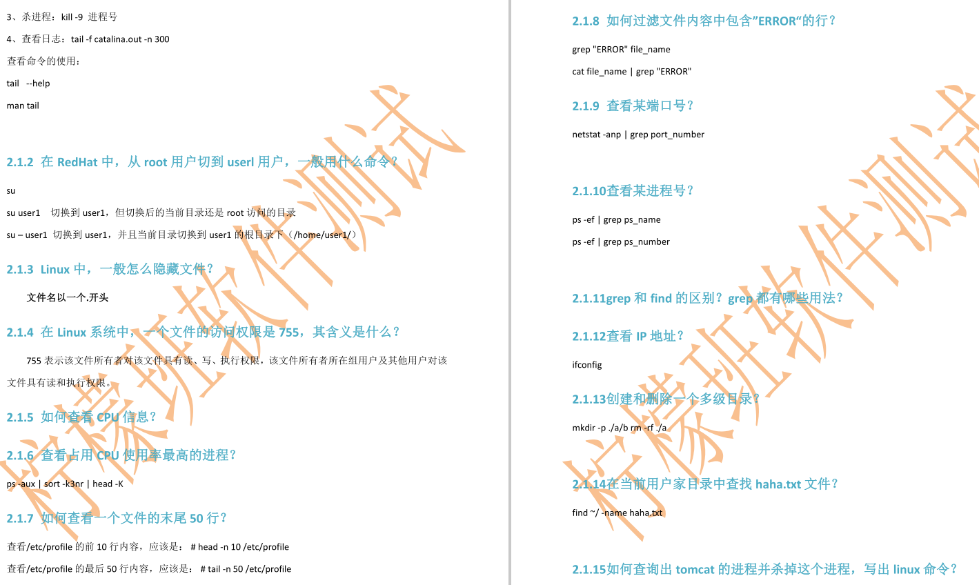 2021年阿里高频软件测试面试题：Web 测试+接口测试+App 测试