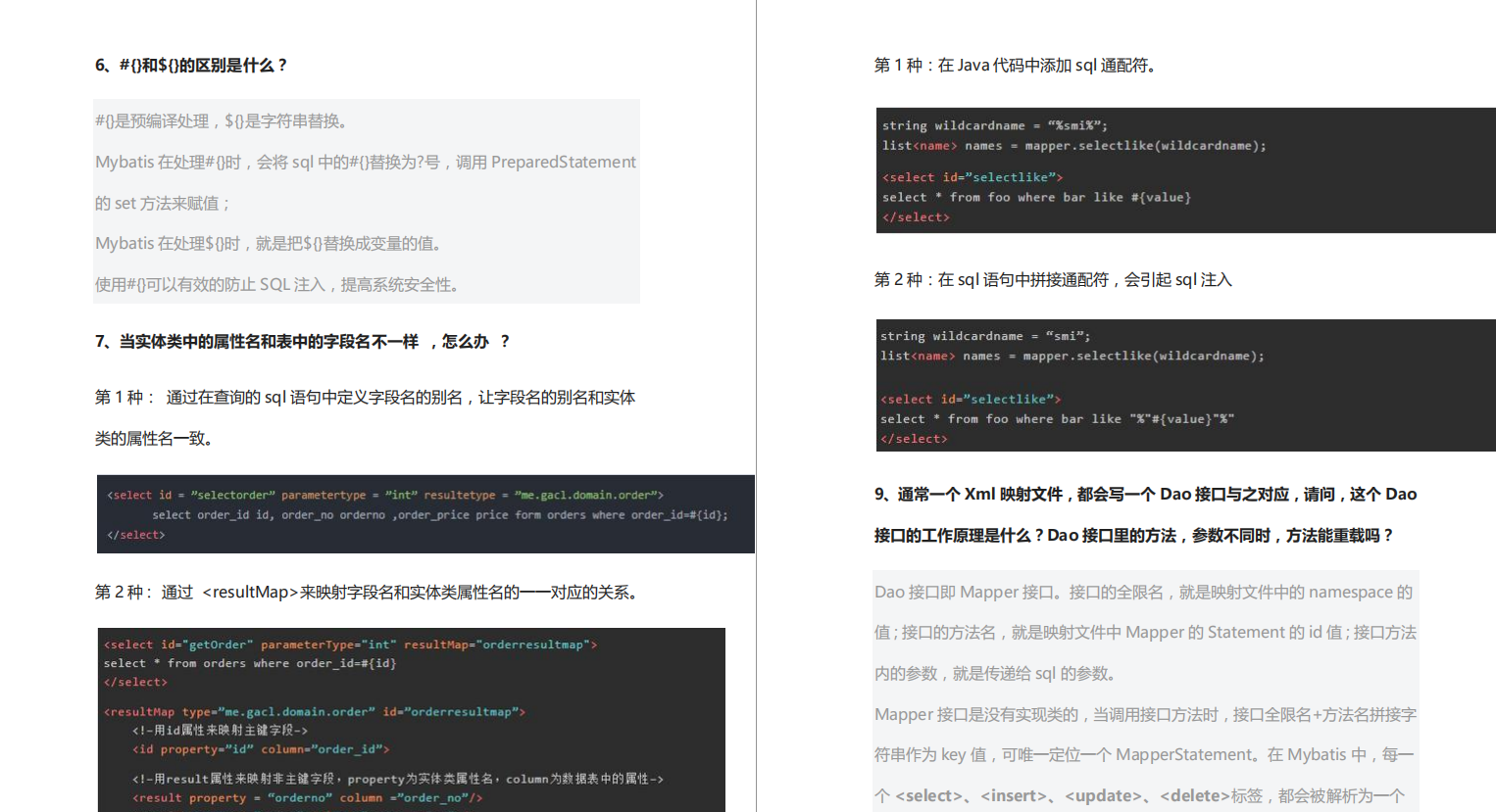 阿里P6必考面试题解析：设计模式+SSM框架底层源码解读(PDF)