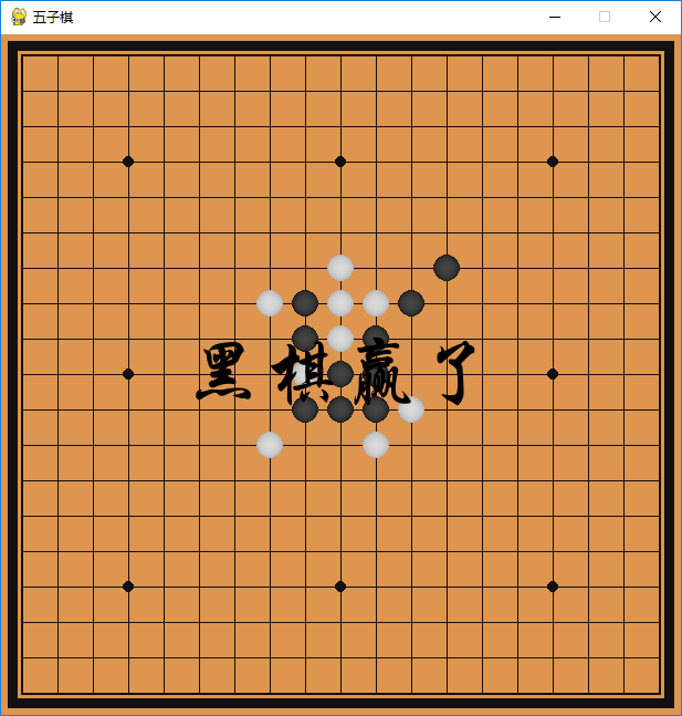 94d734a665951aaacc44dc8086130678 - Python双人五子棋