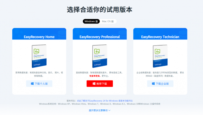 Download EasyRecovery software