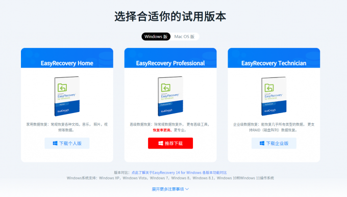 下载EasyRecovery软件