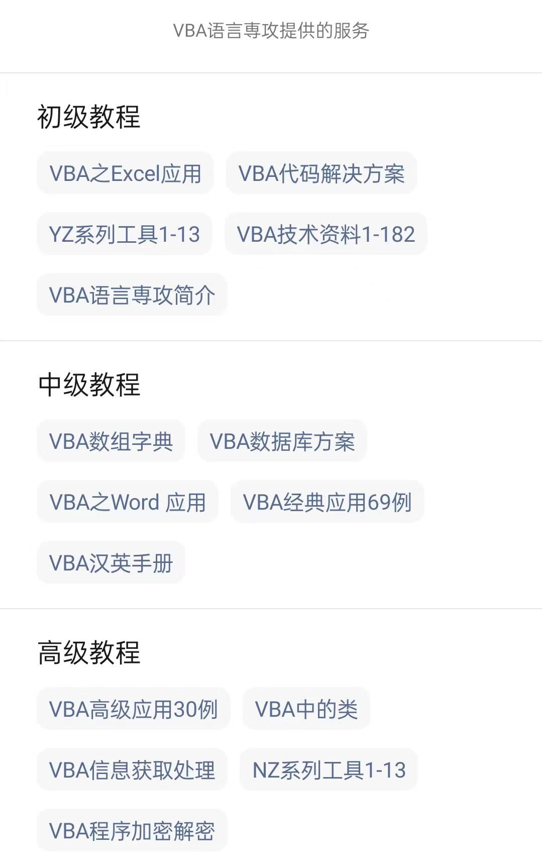 YZ09: VBA_Excel之读心术