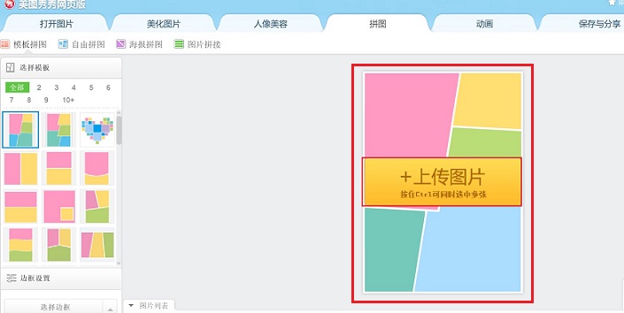 10张以上多图拼图方法 超简单! (全文).