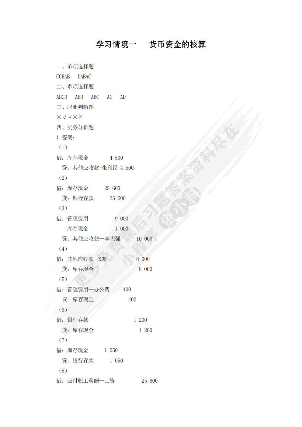 初级会计实务（第二版）