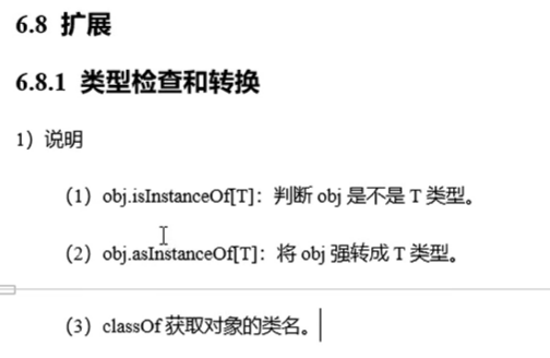 第6章 面向对象