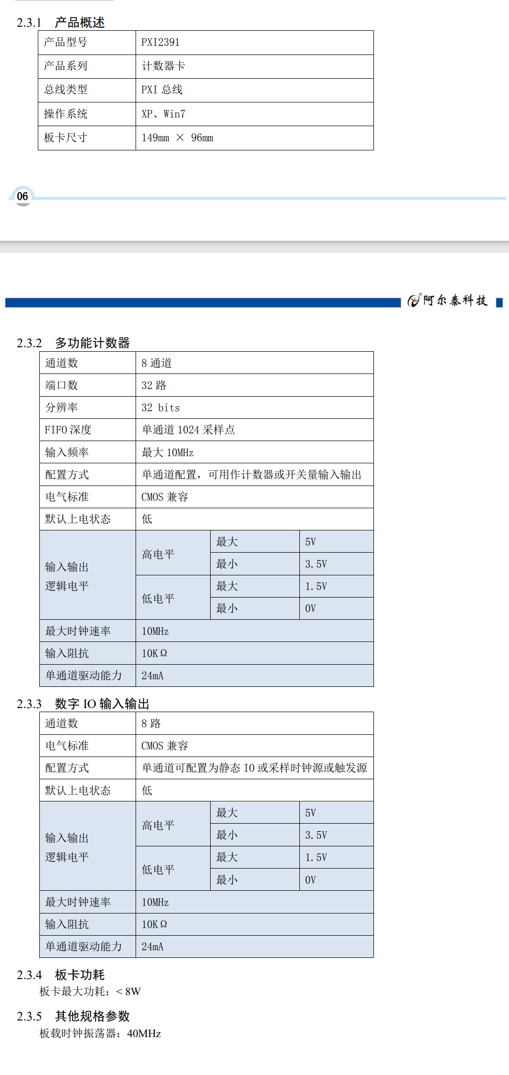 数据采集（DAQ）与控制 > PCI总线采集卡；PCI2391；8个32位10MHz多功能计数器，8路静态IO输入输出端口。_过程控制_04