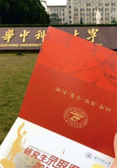 录取通知书
