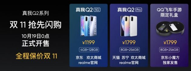 真我q2PRO鸿蒙系统,realme真我Q2系列发布 售价低至998元起