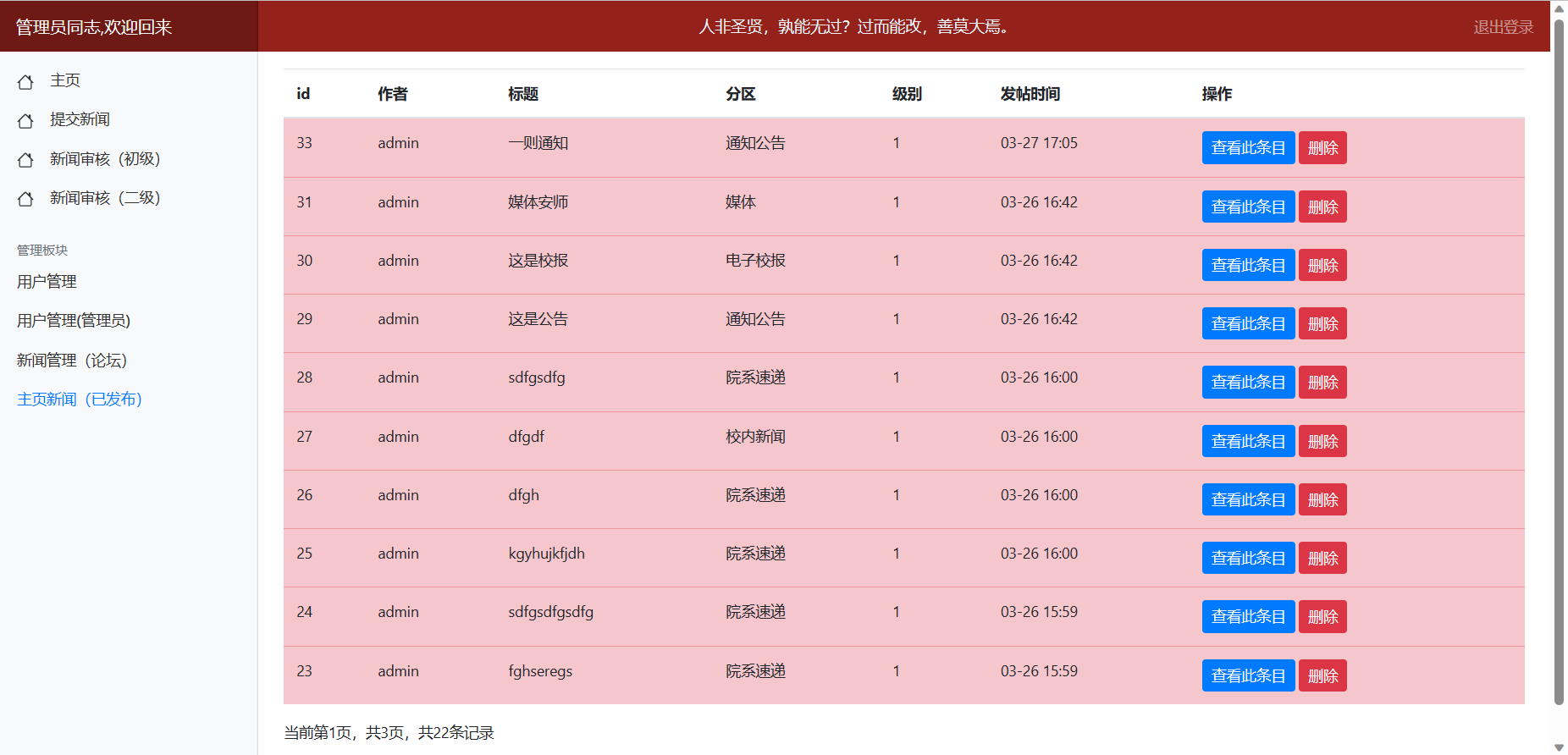 SpringBoot+MyBatisplus搭建校园新闻平台——已开源