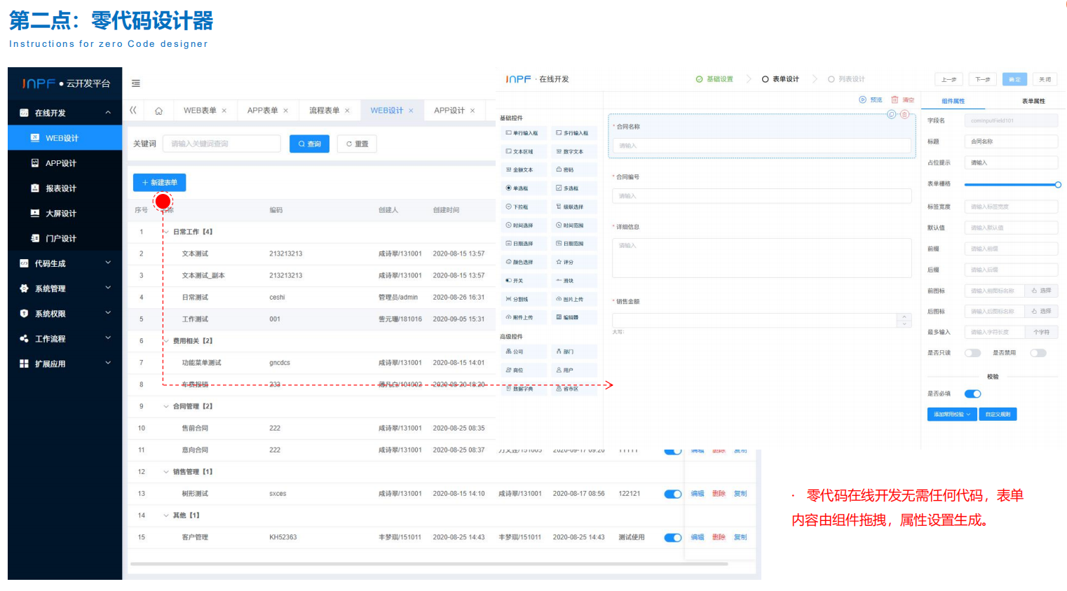 JNPF快速开发平台3.0版本即将重磅发布