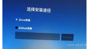 【国产化信创平台】麒麟银河V10 Linux系统安装流程_国产化_06