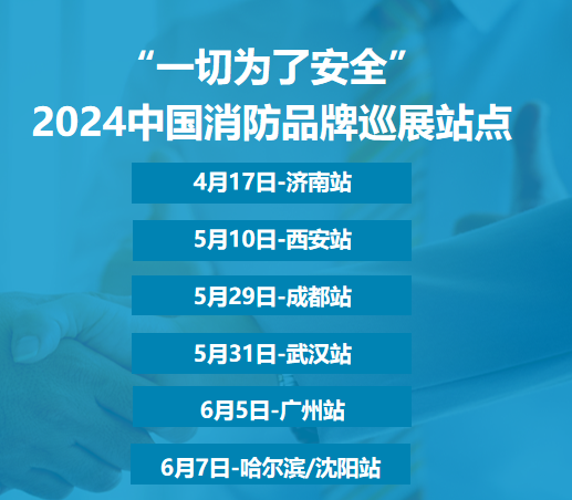 2024中国应急（消防）品牌巡展西安站成功召开！惊喜不断