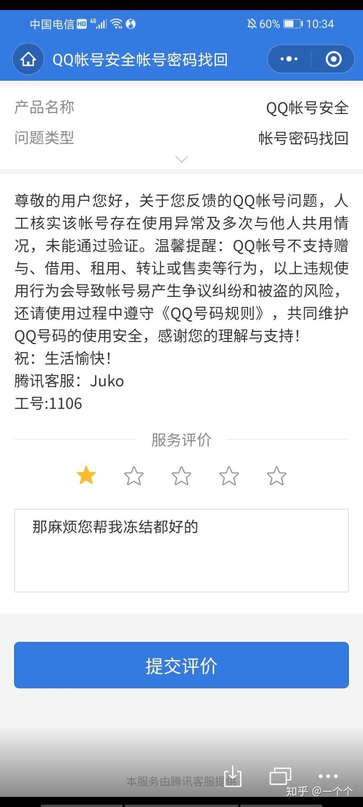 账号登陆失败获取bdstoken失败qq申诉失败账号被盗全面分析知识腾讯qq