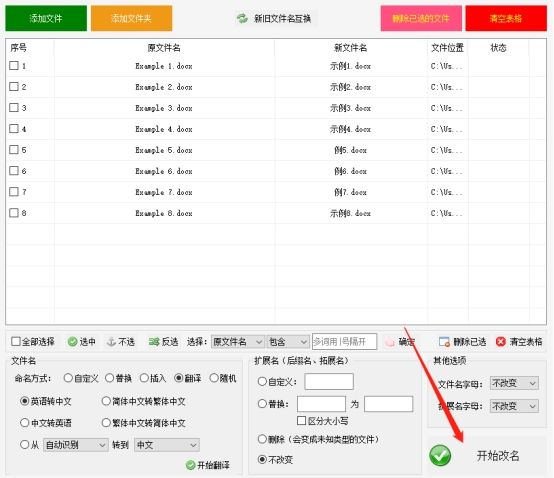 高效办公必备，批量重命名与翻译一气呵成