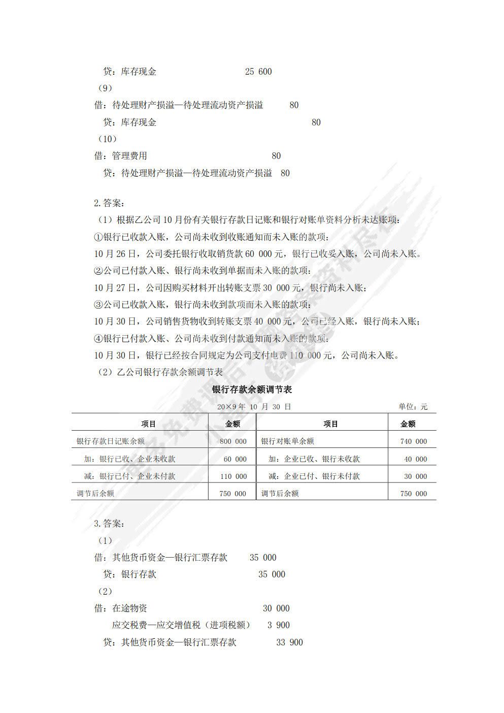 初级会计实务（第二版）