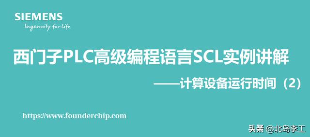 2个点马氏距离计算实例 西门子scl编程实例 计算设备运行时间 2 速度发挥长处的博客 程序员宅基地 程序员宅基地