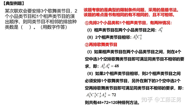 排列组合思维导图_排列组合——排列数专题