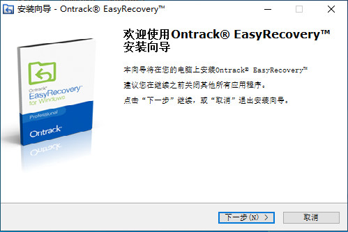 安装EasyRecovery1