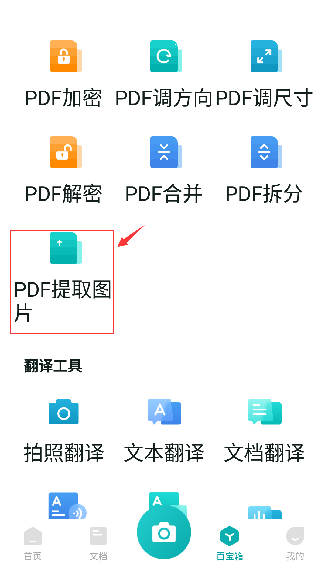 pdf图片提取图片