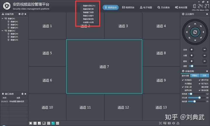 dplayer js控制 自动全屏_Qt编写安防视频监控系统18-云台控制