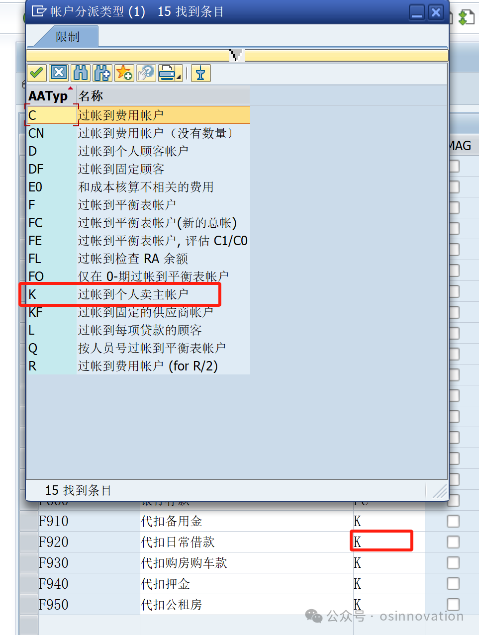 SAP HCM 员工供应商过账详解 财务角度理解员工供应商过账