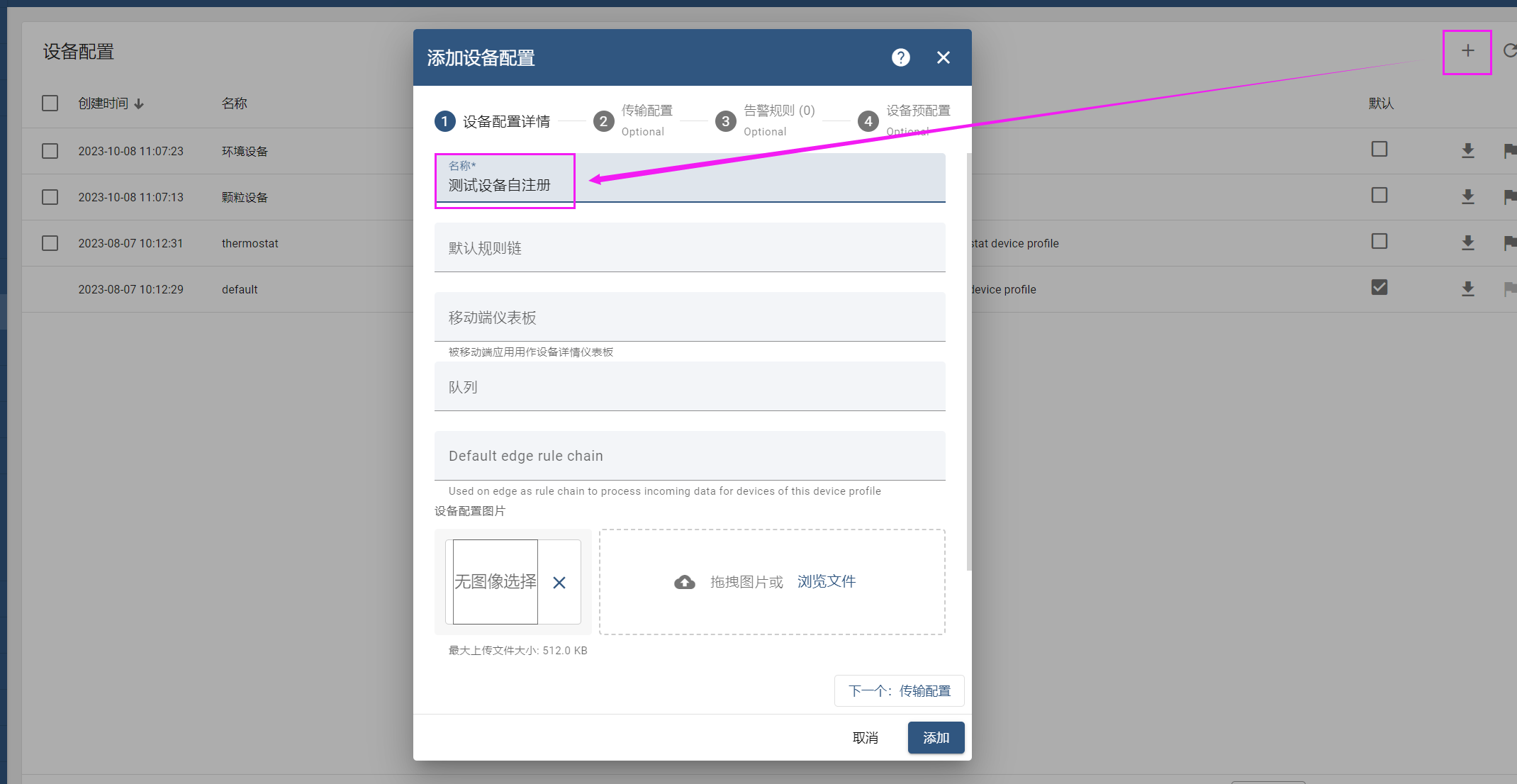 ThingsBoard如何实现设备自注册