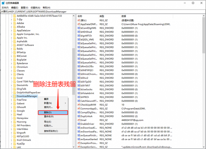 删除idm注册表残留