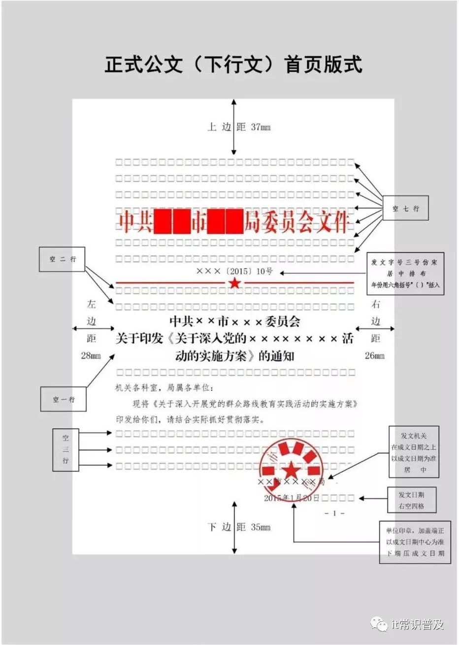 信函格式文件首f