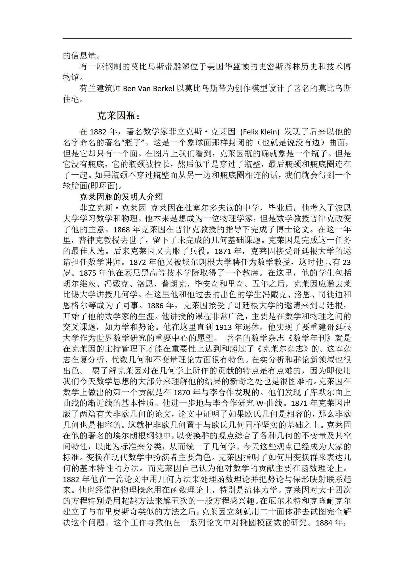他本来是想成为一位物理学家,但是数学教授普律克改变了他的主意.