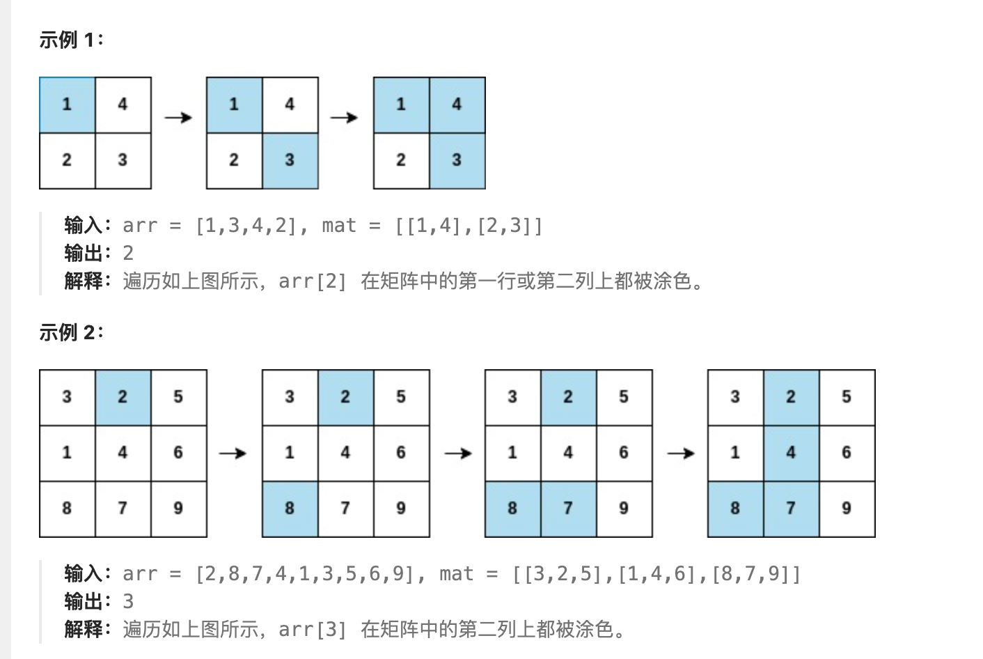 Day04：每日一题：2661. 找出叠涂元素