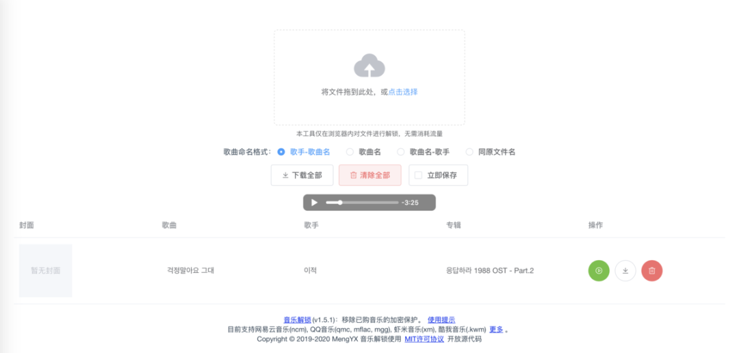 mflac格式解密_免费的在线音视频格式转换网站汇总