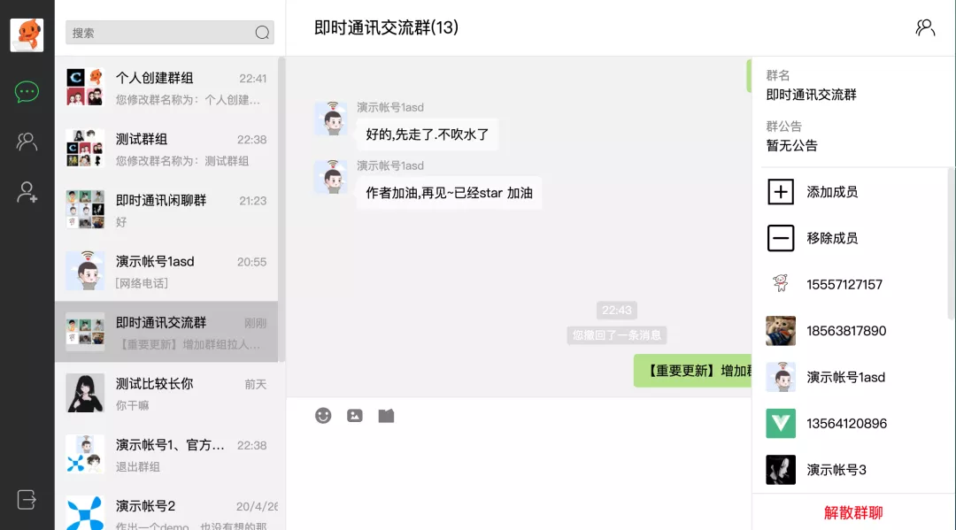 Open source WeChat?  Instant messaging open source project implemented by vue+websocket+Springboot