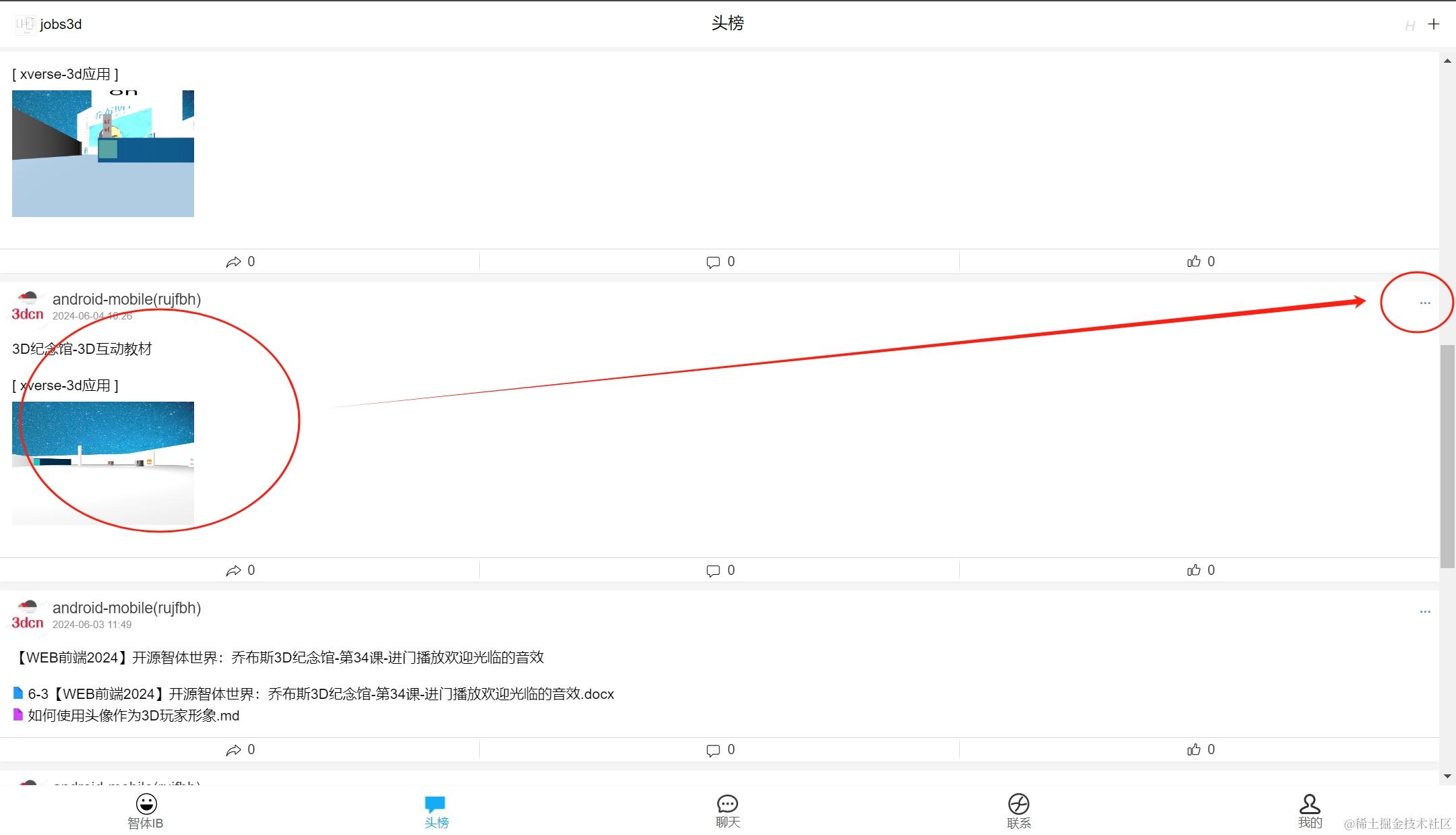 【WEB前端2024】3D智体编程：乔布斯3D纪念馆-第36课-全图自动游览