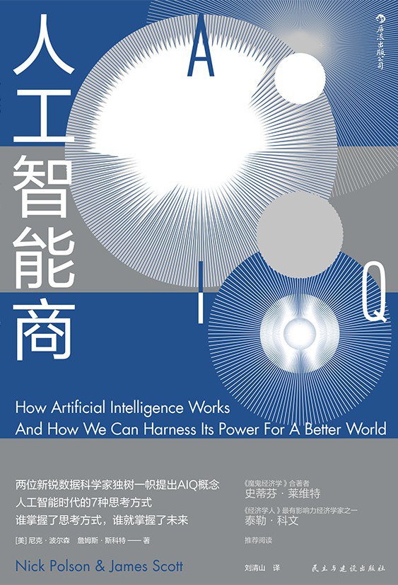 《人工智能商》算法与思想：打开AI的黑盒子