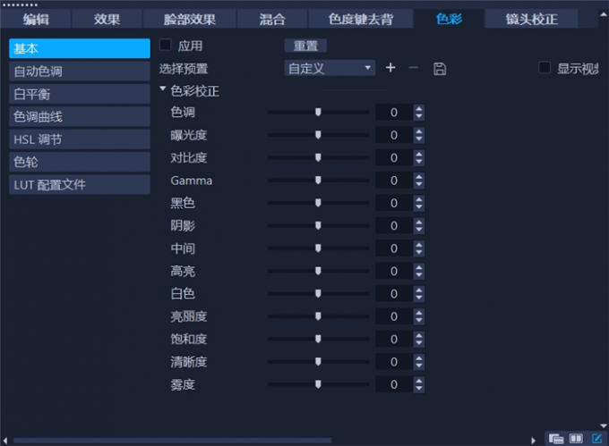 会声会影基本色彩参数