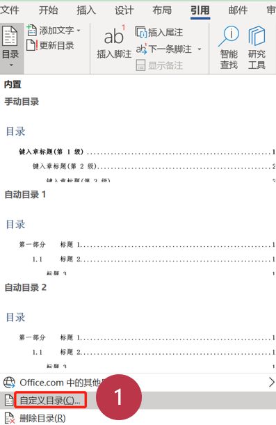 用word自動(dòng)生成目錄_word目錄生成excel_word中如何生成圖表目錄