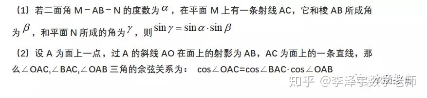 正弦定理和余弦定理_那些让你加快解题速度的高中数学公式-26 利用三正弦、三余弦定理快速解题...