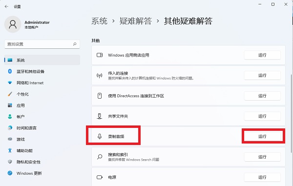Win11不能录制音频怎么办？Win11无法录入声音的解决方法