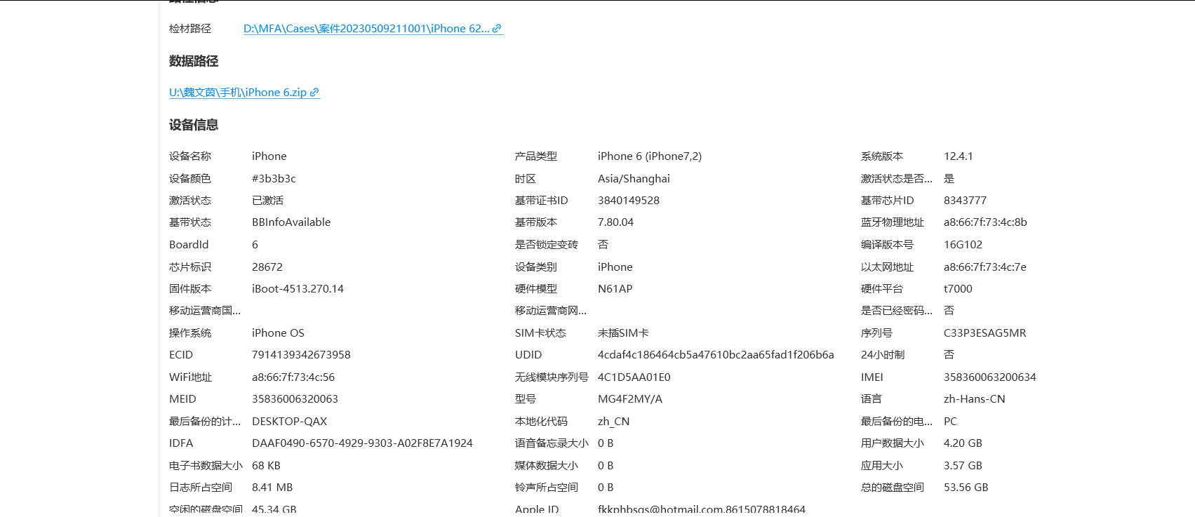 复盘首届盘古石杯全国电子数据取证大赛晋级赛write up